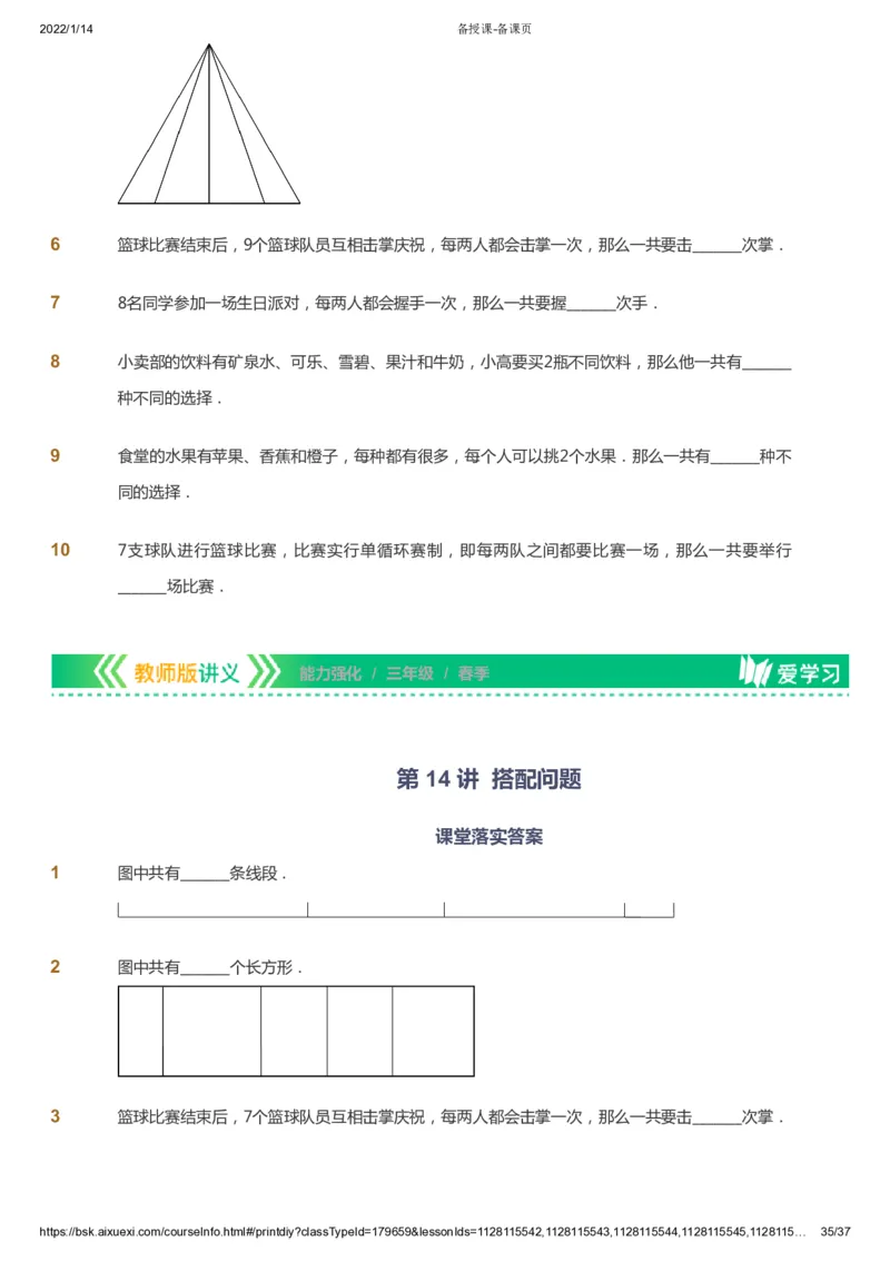 课本+自我巩固+课堂落实_《爱学习》小学初中数学和奥数资料_高斯数学爱学习课件_2人教小学能力强化_三年级高斯数学能力强化_春数学3阶能力强化