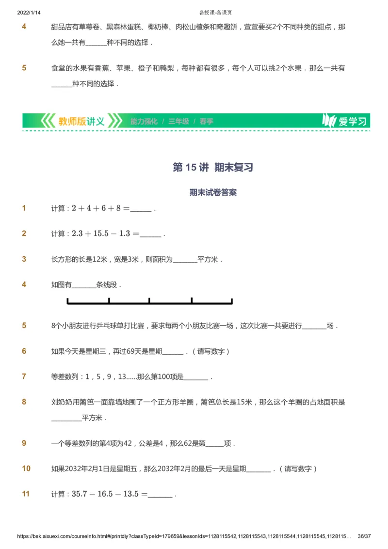 课本+自我巩固+课堂落实_《爱学习》小学初中数学和奥数资料_高斯数学爱学习课件_2人教小学能力强化_三年级高斯数学能力强化_春数学3阶能力强化