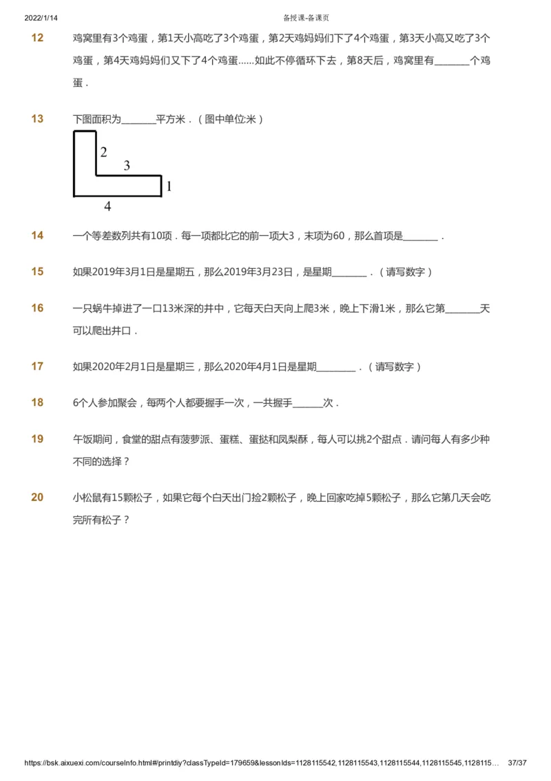 课本+自我巩固+课堂落实_《爱学习》小学初中数学和奥数资料_高斯数学爱学习课件_2人教小学能力强化_三年级高斯数学能力强化_春数学3阶能力强化