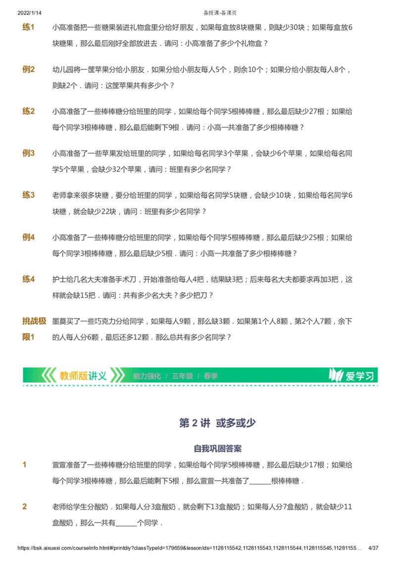 课本+自我巩固+课堂落实_《爱学习》小学初中数学和奥数资料_高斯数学爱学习课件_2人教小学能力强化_三年级高斯数学能力强化_春数学3阶能力强化