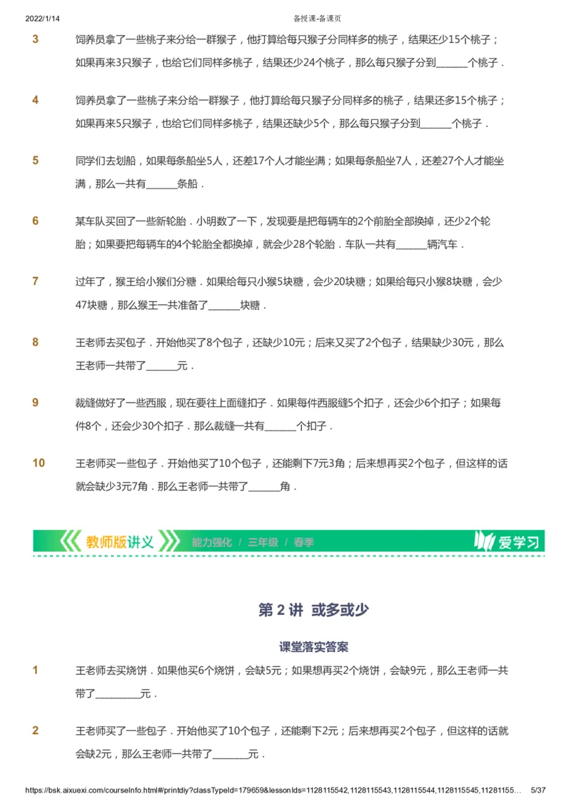课本+自我巩固+课堂落实_《爱学习》小学初中数学和奥数资料_高斯数学爱学习课件_2人教小学能力强化_三年级高斯数学能力强化_春数学3阶能力强化