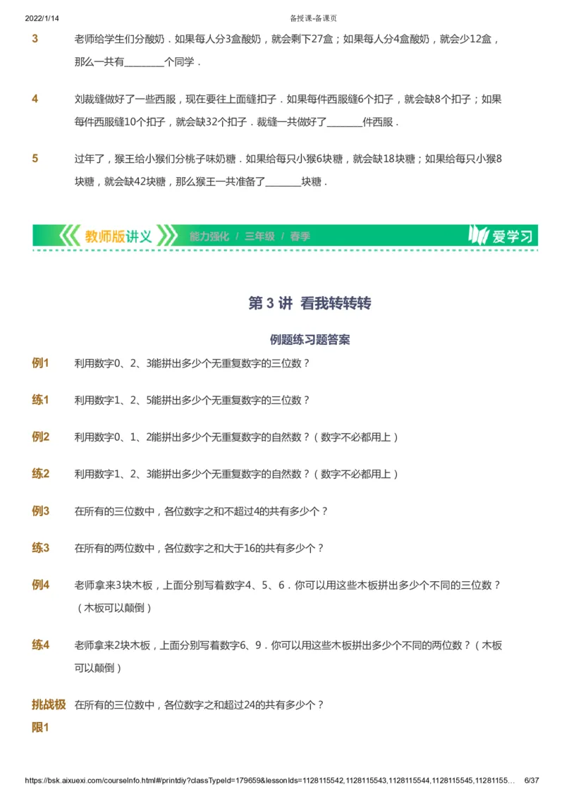 课本+自我巩固+课堂落实_《爱学习》小学初中数学和奥数资料_高斯数学爱学习课件_2人教小学能力强化_三年级高斯数学能力强化_春数学3阶能力强化