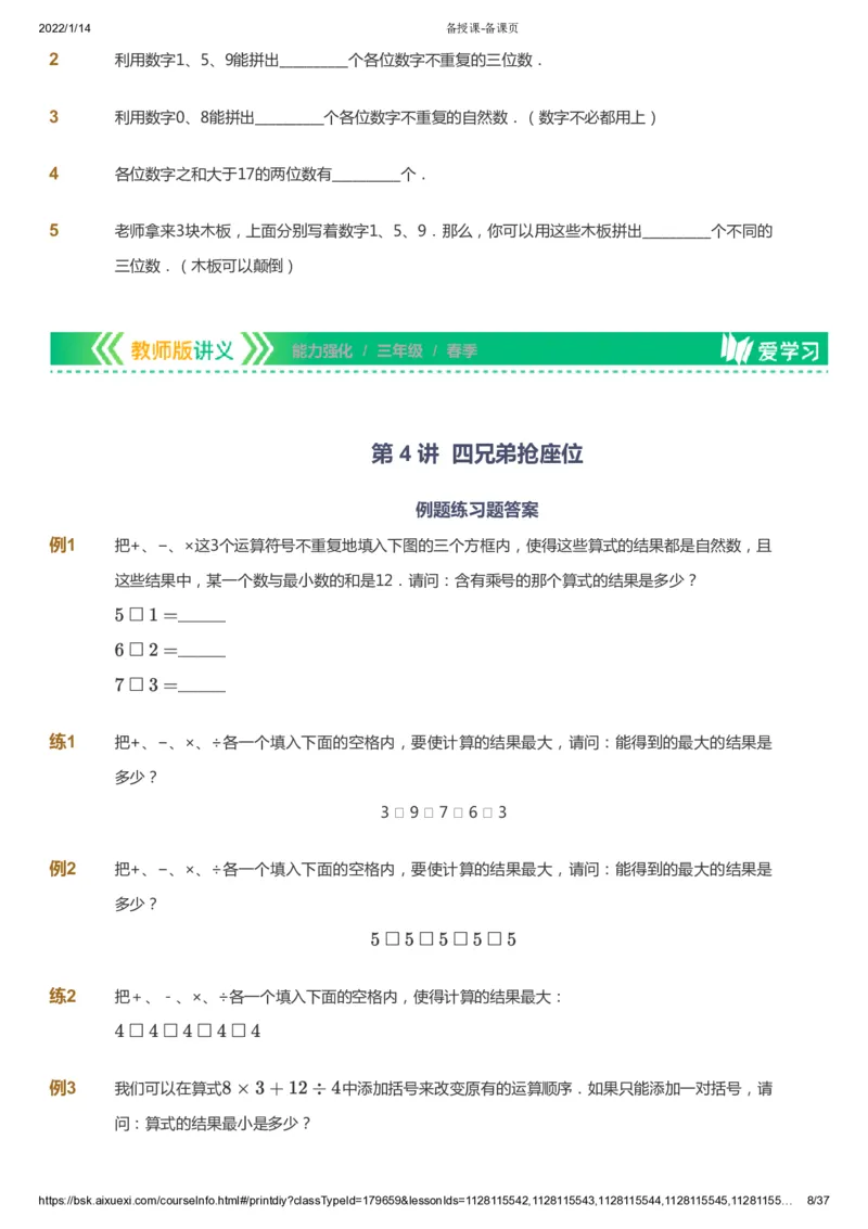 课本+自我巩固+课堂落实_《爱学习》小学初中数学和奥数资料_高斯数学爱学习课件_2人教小学能力强化_三年级高斯数学能力强化_春数学3阶能力强化