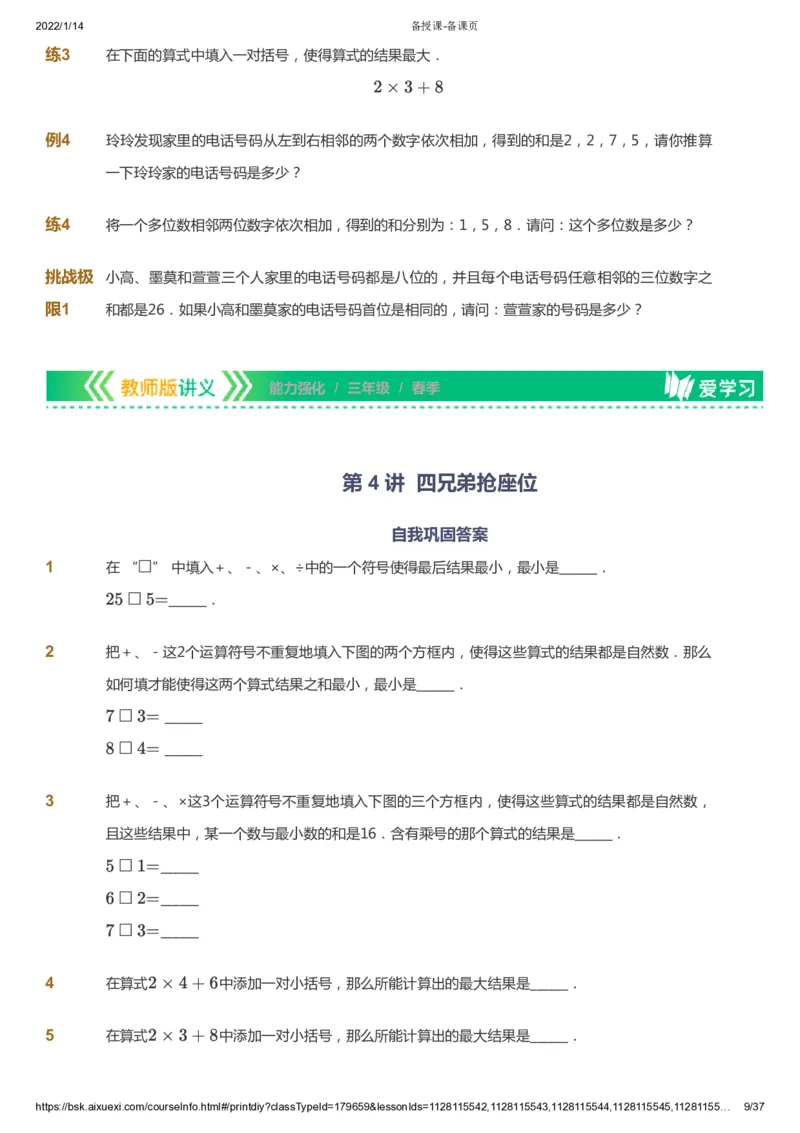 课本+自我巩固+课堂落实_《爱学习》小学初中数学和奥数资料_高斯数学爱学习课件_2人教小学能力强化_三年级高斯数学能力强化_春数学3阶能力强化