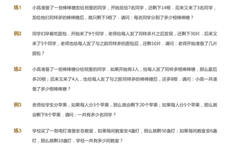 课本+自我巩固+课堂落实_《爱学习》小学初中数学和奥数资料_高斯数学爱学习课件_2人教小学能力强化_三年级高斯数学能力强化_春数学3阶能力强化