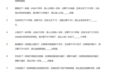 课本+自我巩固+课堂落实_《爱学习》小学初中数学和奥数资料_高斯数学爱学习课件_2人教小学能力强化_三年级高斯数学能力强化_春数学3阶能力强化