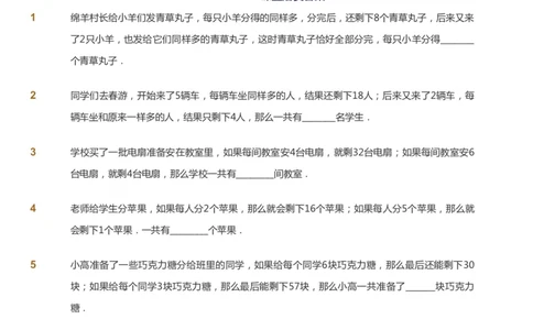 课本+自我巩固+课堂落实_《爱学习》小学初中数学和奥数资料_高斯数学爱学习课件_2人教小学能力强化_三年级高斯数学能力强化_春数学3阶能力强化