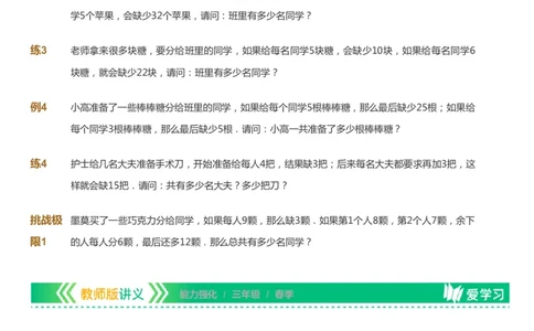 课本+自我巩固+课堂落实_《爱学习》小学初中数学和奥数资料_高斯数学爱学习课件_2人教小学能力强化_三年级高斯数学能力强化_春数学3阶能力强化