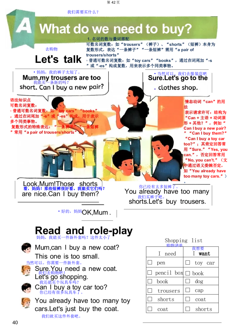 人教4下完成(2)(2)(1)_4下-新英语人教PEP版（2026持续更新）_10英语笔记（全册）带音频