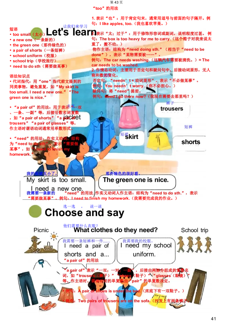 人教4下完成(2)(2)(1)_4下-新英语人教PEP版（2026持续更新）_10英语笔记（全册）带音频