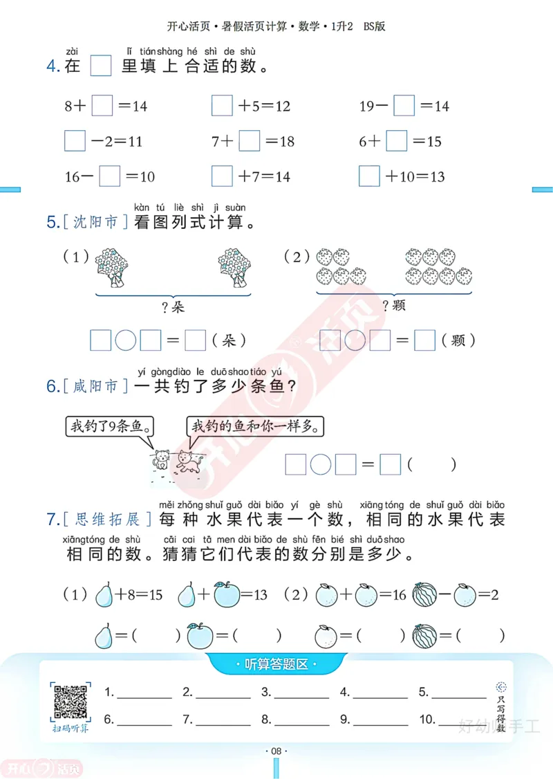 完整版-25年开心暑假活页计算1升2年级北师大版_25秋《开心活页》系列_开心暑假活页计算北师25年_完整版-25年开心暑假活页计算1升2年级北师大版