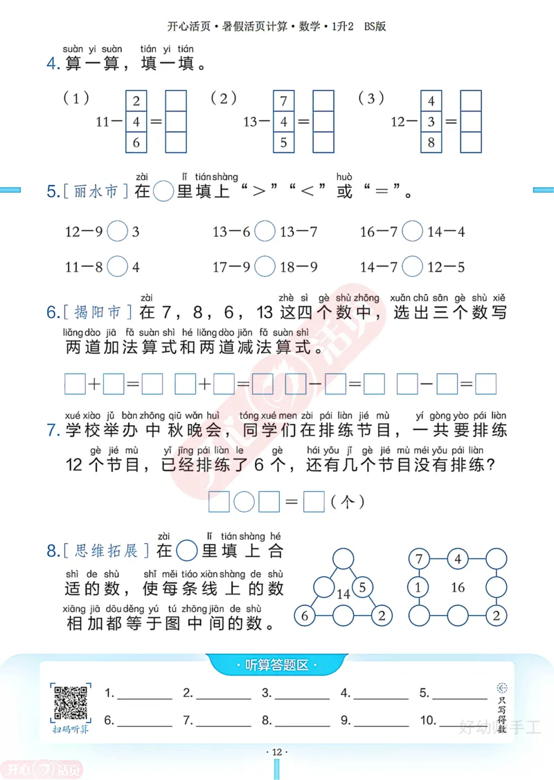完整版-25年开心暑假活页计算1升2年级北师大版_25秋《开心活页》系列_开心暑假活页计算北师25年_完整版-25年开心暑假活页计算1升2年级北师大版