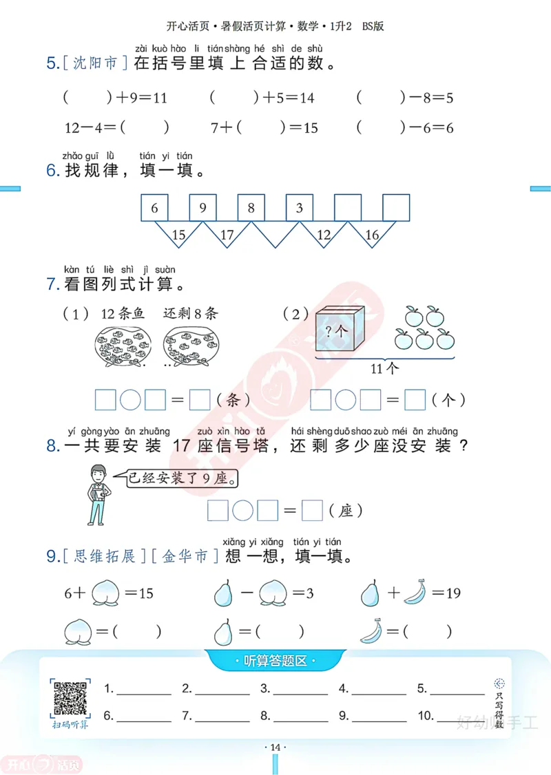完整版-25年开心暑假活页计算1升2年级北师大版_25秋《开心活页》系列_开心暑假活页计算北师25年_完整版-25年开心暑假活页计算1升2年级北师大版