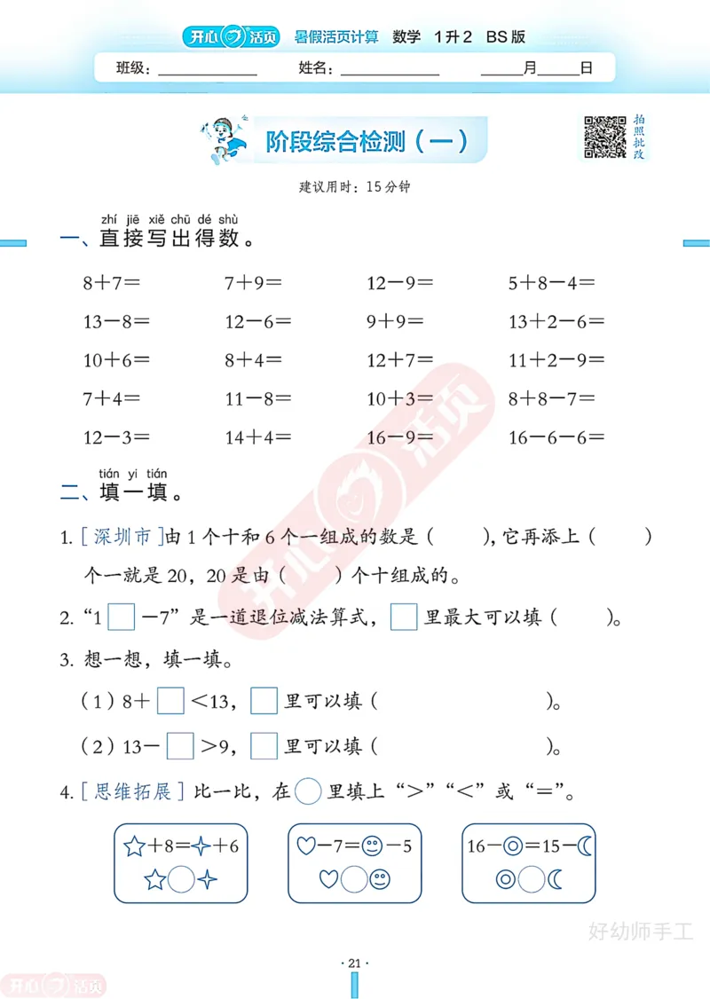 完整版-25年开心暑假活页计算1升2年级北师大版_25秋《开心活页》系列_开心暑假活页计算北师25年_完整版-25年开心暑假活页计算1升2年级北师大版