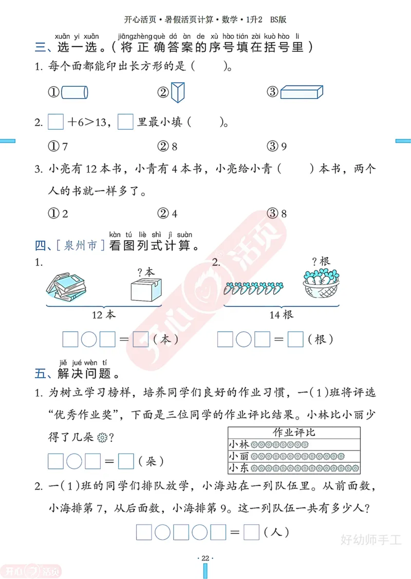 完整版-25年开心暑假活页计算1升2年级北师大版_25秋《开心活页》系列_开心暑假活页计算北师25年_完整版-25年开心暑假活页计算1升2年级北师大版
