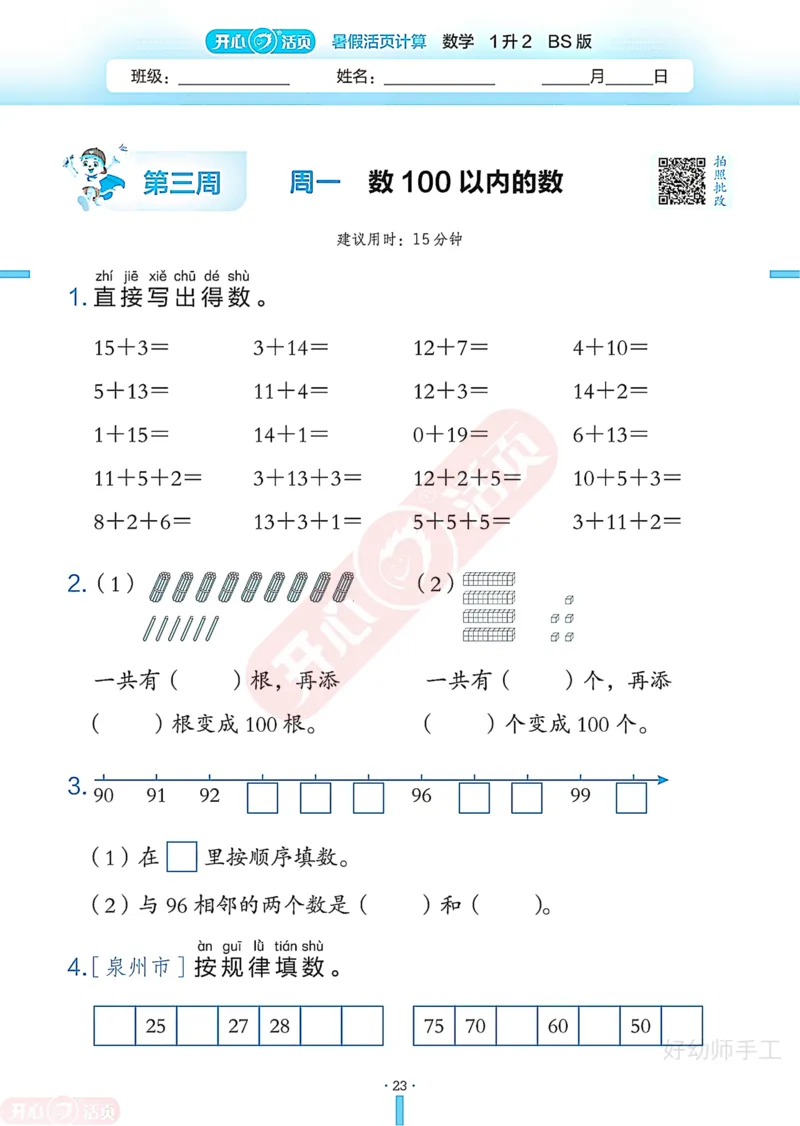完整版-25年开心暑假活页计算1升2年级北师大版_25秋《开心活页》系列_开心暑假活页计算北师25年_完整版-25年开心暑假活页计算1升2年级北师大版
