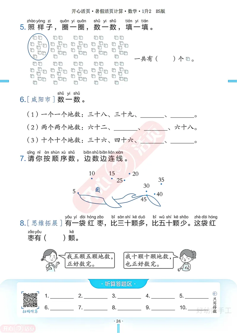 完整版-25年开心暑假活页计算1升2年级北师大版_25秋《开心活页》系列_开心暑假活页计算北师25年_完整版-25年开心暑假活页计算1升2年级北师大版