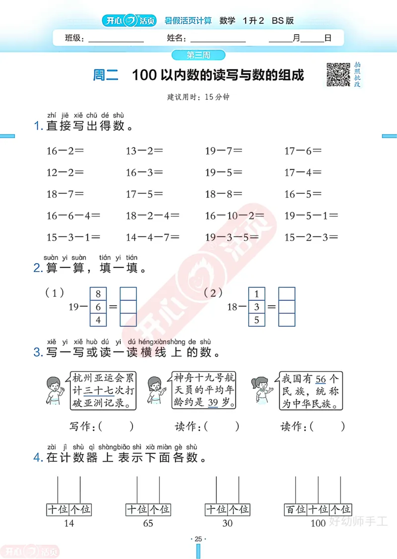 完整版-25年开心暑假活页计算1升2年级北师大版_25秋《开心活页》系列_开心暑假活页计算北师25年_完整版-25年开心暑假活页计算1升2年级北师大版