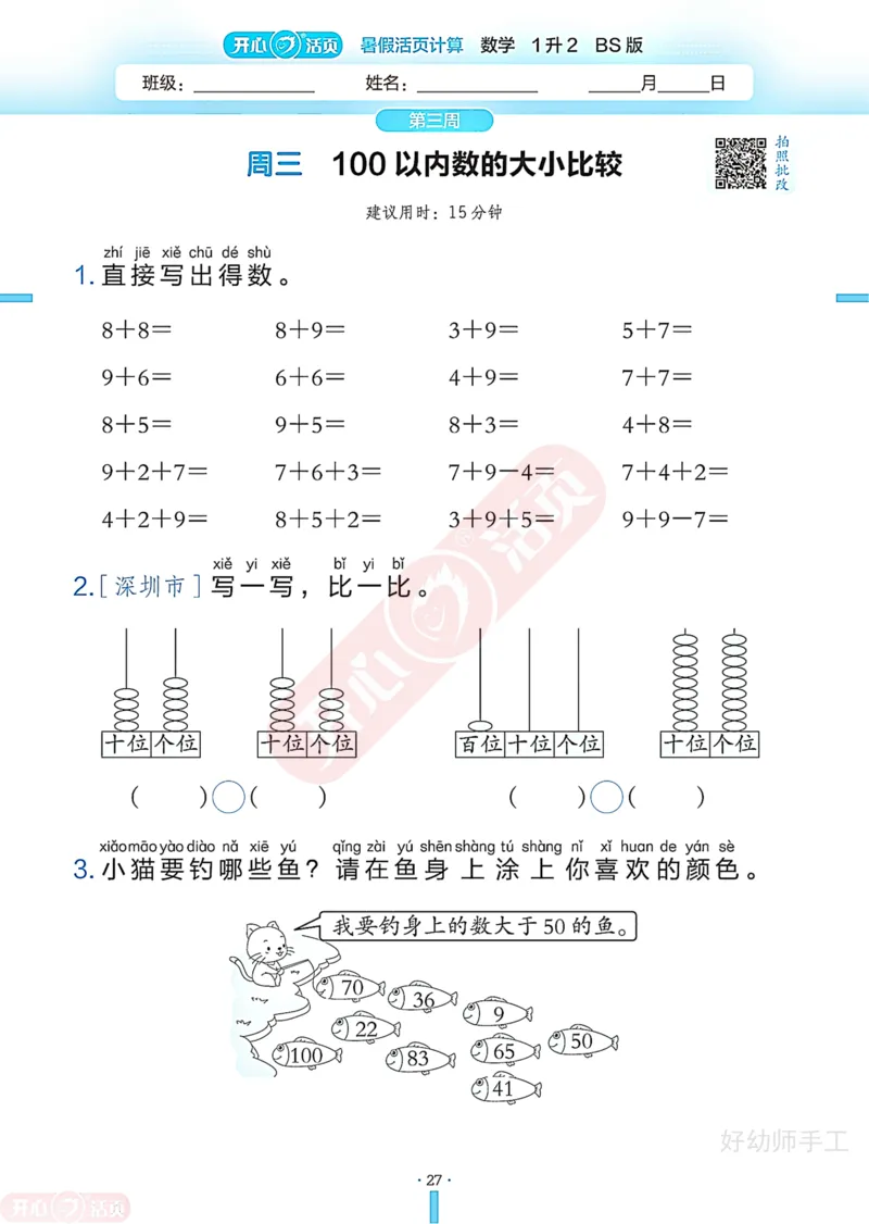 完整版-25年开心暑假活页计算1升2年级北师大版_25秋《开心活页》系列_开心暑假活页计算北师25年_完整版-25年开心暑假活页计算1升2年级北师大版