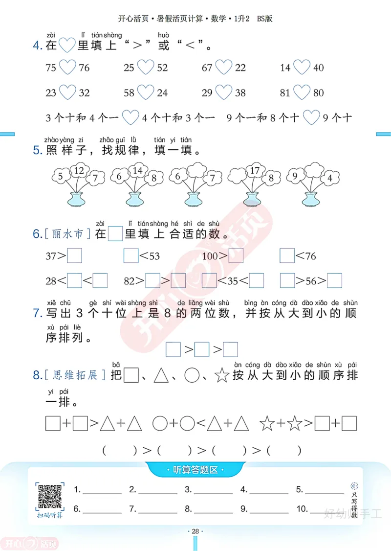 完整版-25年开心暑假活页计算1升2年级北师大版_25秋《开心活页》系列_开心暑假活页计算北师25年_完整版-25年开心暑假活页计算1升2年级北师大版