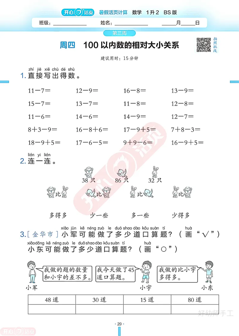 完整版-25年开心暑假活页计算1升2年级北师大版_25秋《开心活页》系列_开心暑假活页计算北师25年_完整版-25年开心暑假活页计算1升2年级北师大版