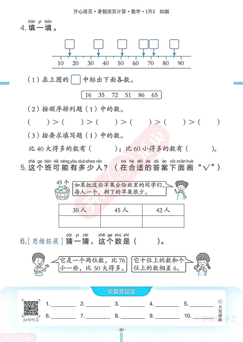 完整版-25年开心暑假活页计算1升2年级北师大版_25秋《开心活页》系列_开心暑假活页计算北师25年_完整版-25年开心暑假活页计算1升2年级北师大版