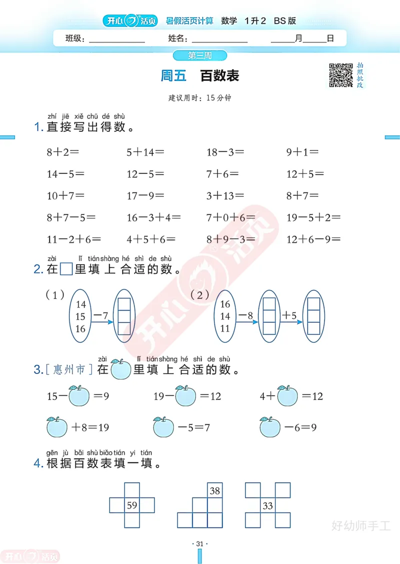 完整版-25年开心暑假活页计算1升2年级北师大版_25秋《开心活页》系列_开心暑假活页计算北师25年_完整版-25年开心暑假活页计算1升2年级北师大版