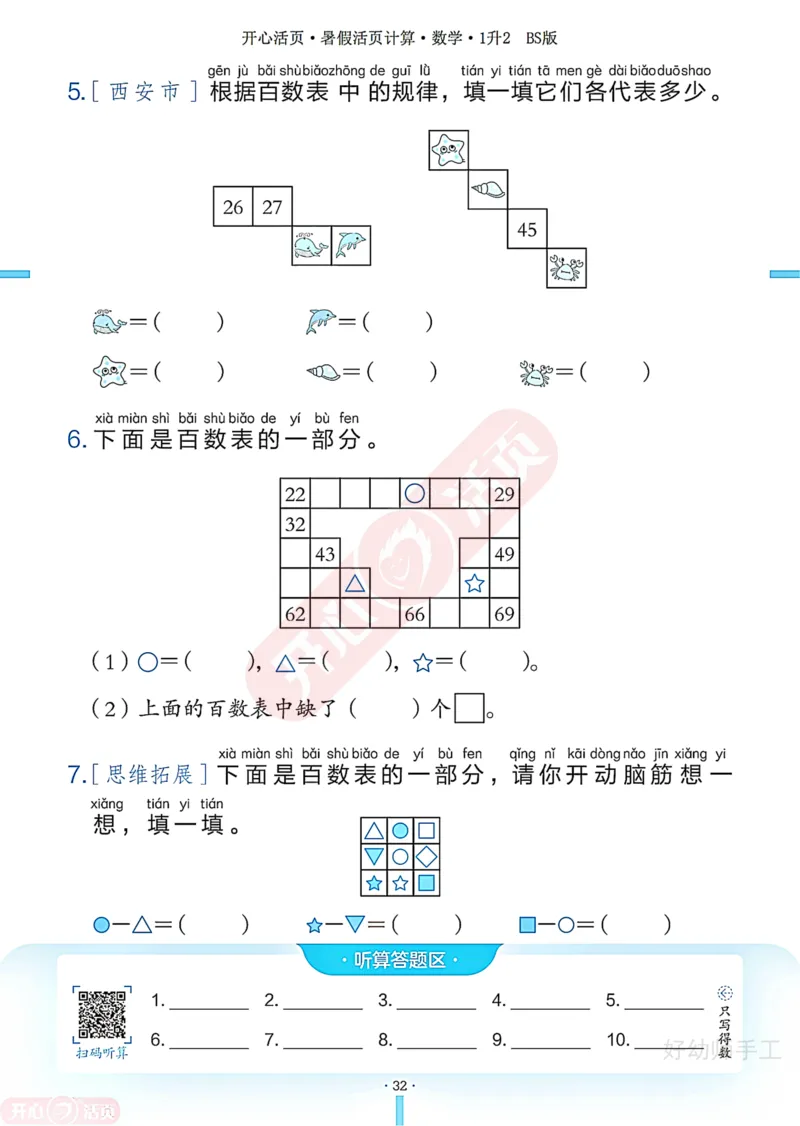 完整版-25年开心暑假活页计算1升2年级北师大版_25秋《开心活页》系列_开心暑假活页计算北师25年_完整版-25年开心暑假活页计算1升2年级北师大版
