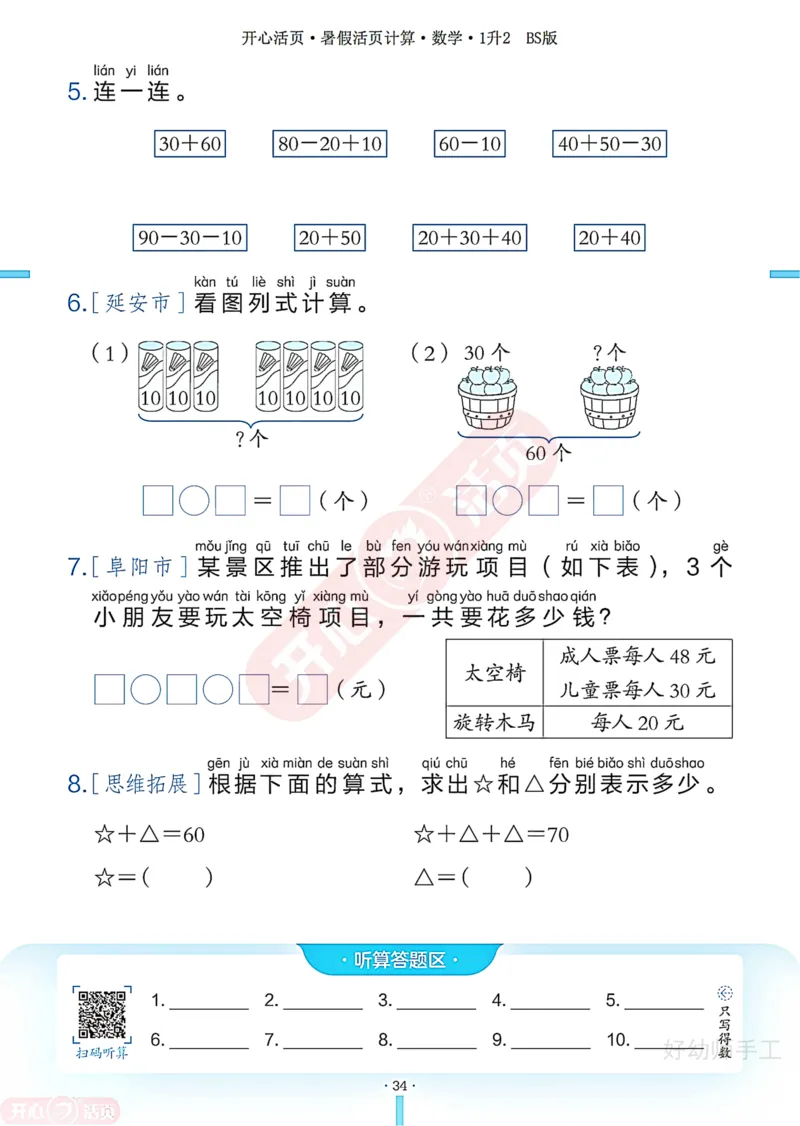 完整版-25年开心暑假活页计算1升2年级北师大版_25秋《开心活页》系列_开心暑假活页计算北师25年_完整版-25年开心暑假活页计算1升2年级北师大版