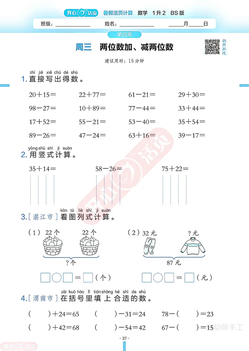 完整版-25年开心暑假活页计算1升2年级北师大版_25秋《开心活页》系列_开心暑假活页计算北师25年_完整版-25年开心暑假活页计算1升2年级北师大版