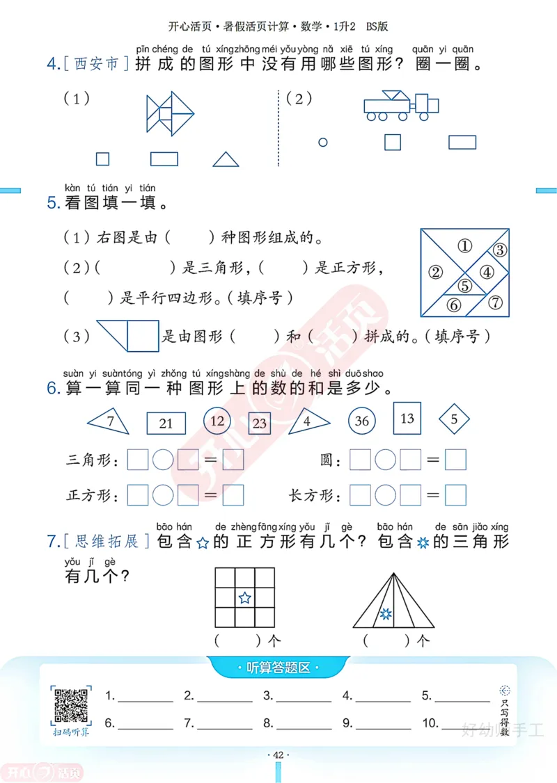 完整版-25年开心暑假活页计算1升2年级北师大版_25秋《开心活页》系列_开心暑假活页计算北师25年_完整版-25年开心暑假活页计算1升2年级北师大版