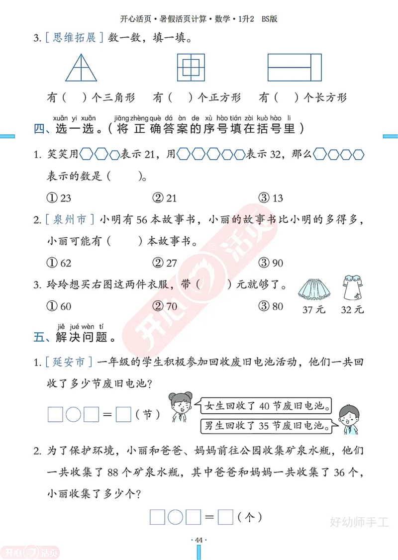 完整版-25年开心暑假活页计算1升2年级北师大版_25秋《开心活页》系列_开心暑假活页计算北师25年_完整版-25年开心暑假活页计算1升2年级北师大版