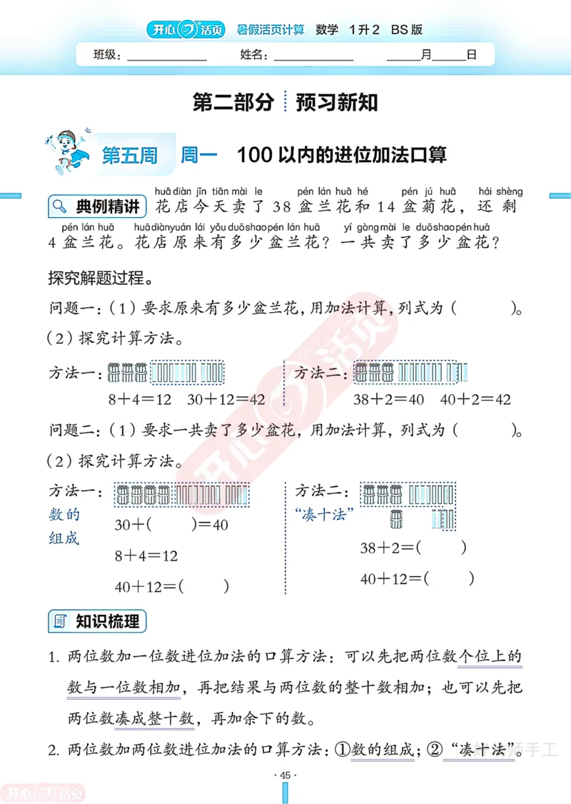 完整版-25年开心暑假活页计算1升2年级北师大版_25秋《开心活页》系列_开心暑假活页计算北师25年_完整版-25年开心暑假活页计算1升2年级北师大版