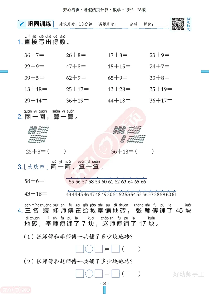 完整版-25年开心暑假活页计算1升2年级北师大版_25秋《开心活页》系列_开心暑假活页计算北师25年_完整版-25年开心暑假活页计算1升2年级北师大版