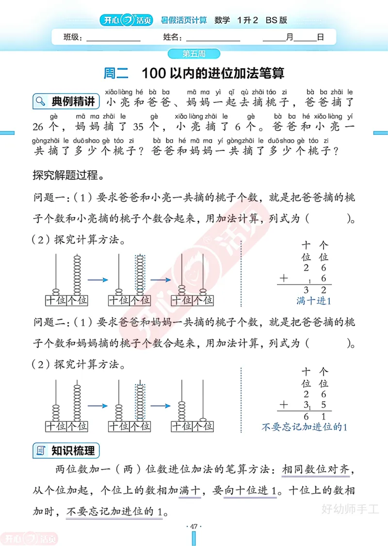 完整版-25年开心暑假活页计算1升2年级北师大版_25秋《开心活页》系列_开心暑假活页计算北师25年_完整版-25年开心暑假活页计算1升2年级北师大版