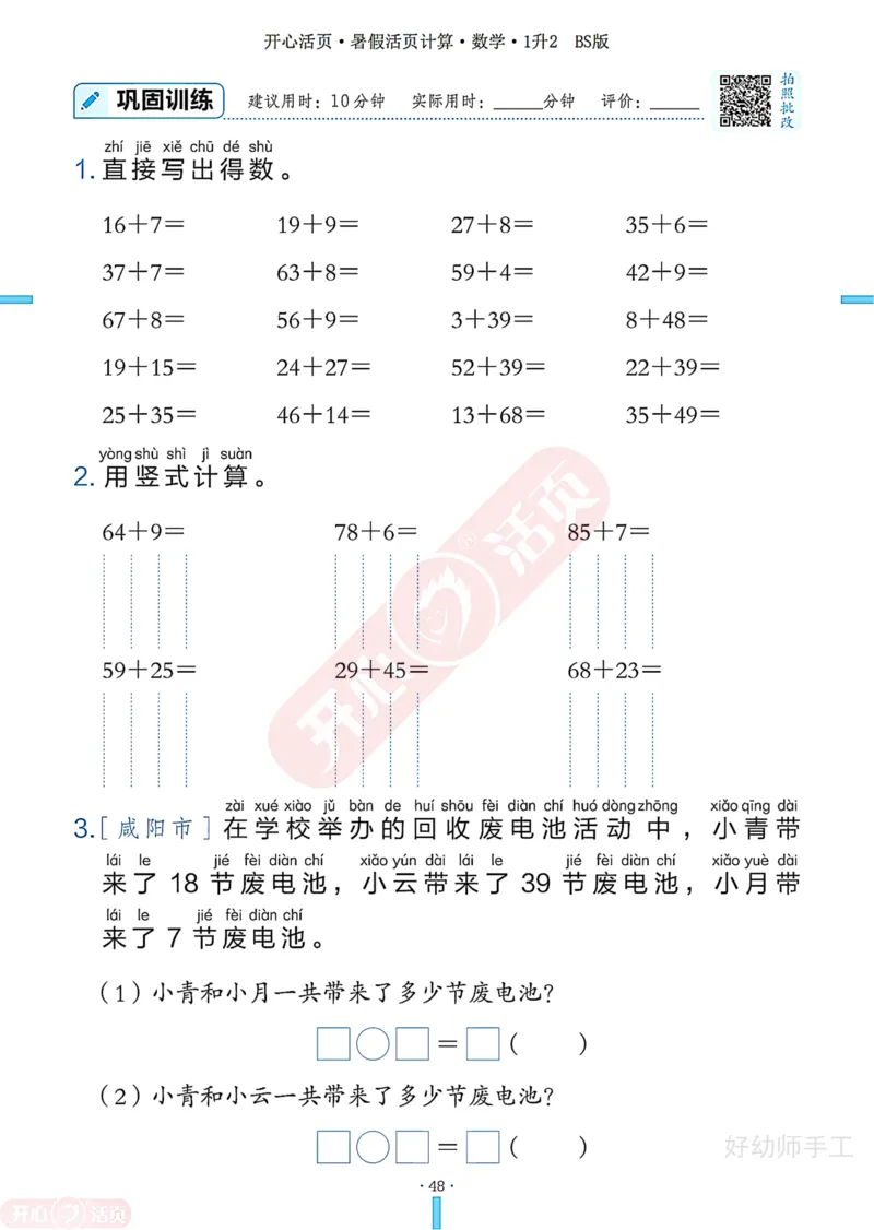 完整版-25年开心暑假活页计算1升2年级北师大版_25秋《开心活页》系列_开心暑假活页计算北师25年_完整版-25年开心暑假活页计算1升2年级北师大版