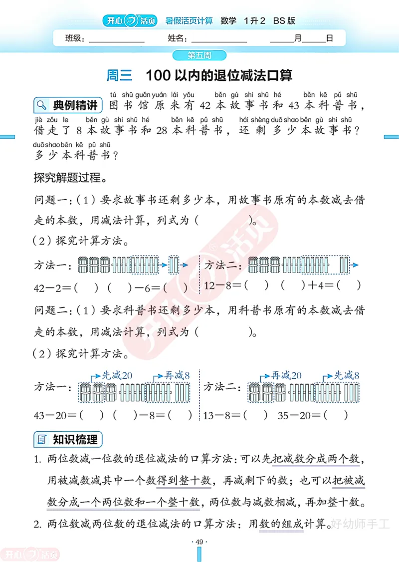 完整版-25年开心暑假活页计算1升2年级北师大版_25秋《开心活页》系列_开心暑假活页计算北师25年_完整版-25年开心暑假活页计算1升2年级北师大版
