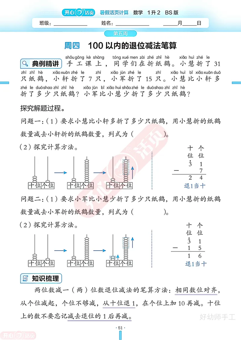 完整版-25年开心暑假活页计算1升2年级北师大版_25秋《开心活页》系列_开心暑假活页计算北师25年_完整版-25年开心暑假活页计算1升2年级北师大版