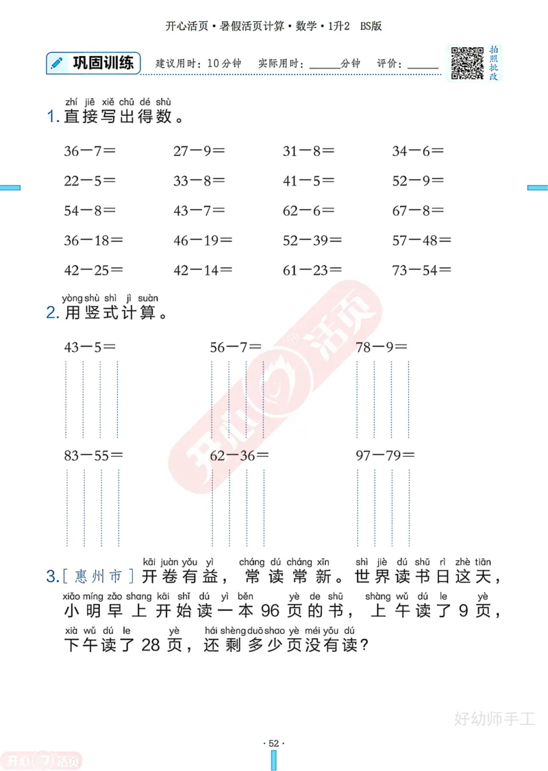 完整版-25年开心暑假活页计算1升2年级北师大版_25秋《开心活页》系列_开心暑假活页计算北师25年_完整版-25年开心暑假活页计算1升2年级北师大版