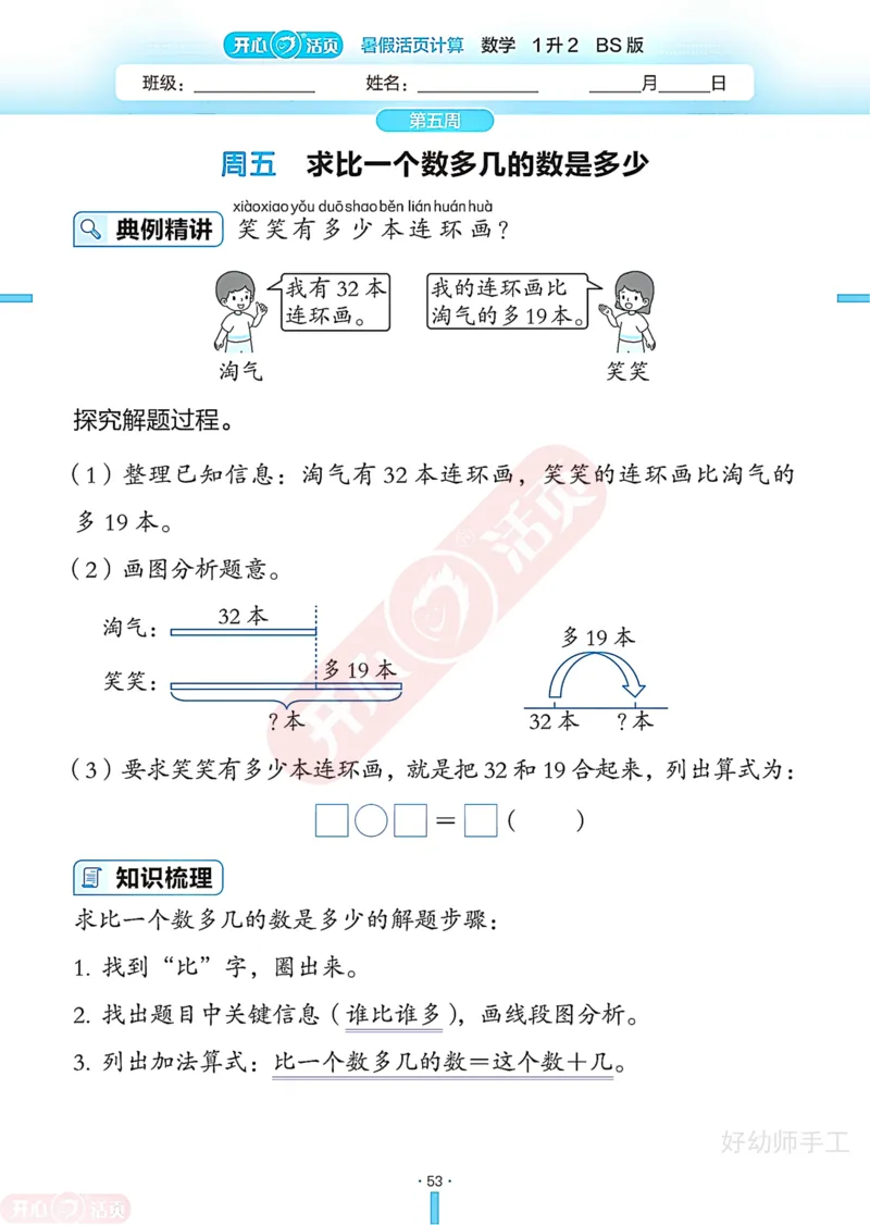 完整版-25年开心暑假活页计算1升2年级北师大版_25秋《开心活页》系列_开心暑假活页计算北师25年_完整版-25年开心暑假活页计算1升2年级北师大版