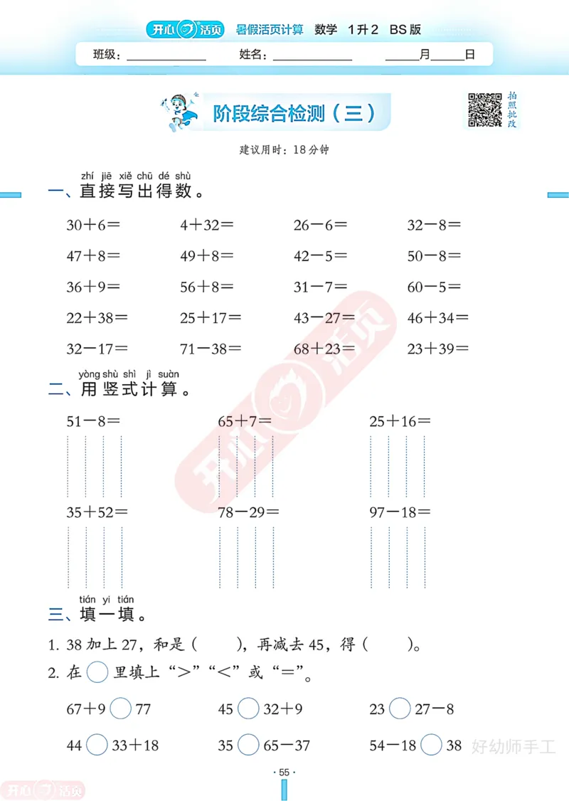 完整版-25年开心暑假活页计算1升2年级北师大版_25秋《开心活页》系列_开心暑假活页计算北师25年_完整版-25年开心暑假活页计算1升2年级北师大版