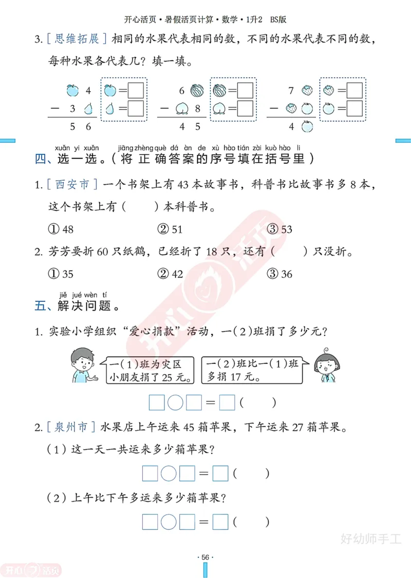 完整版-25年开心暑假活页计算1升2年级北师大版_25秋《开心活页》系列_开心暑假活页计算北师25年_完整版-25年开心暑假活页计算1升2年级北师大版