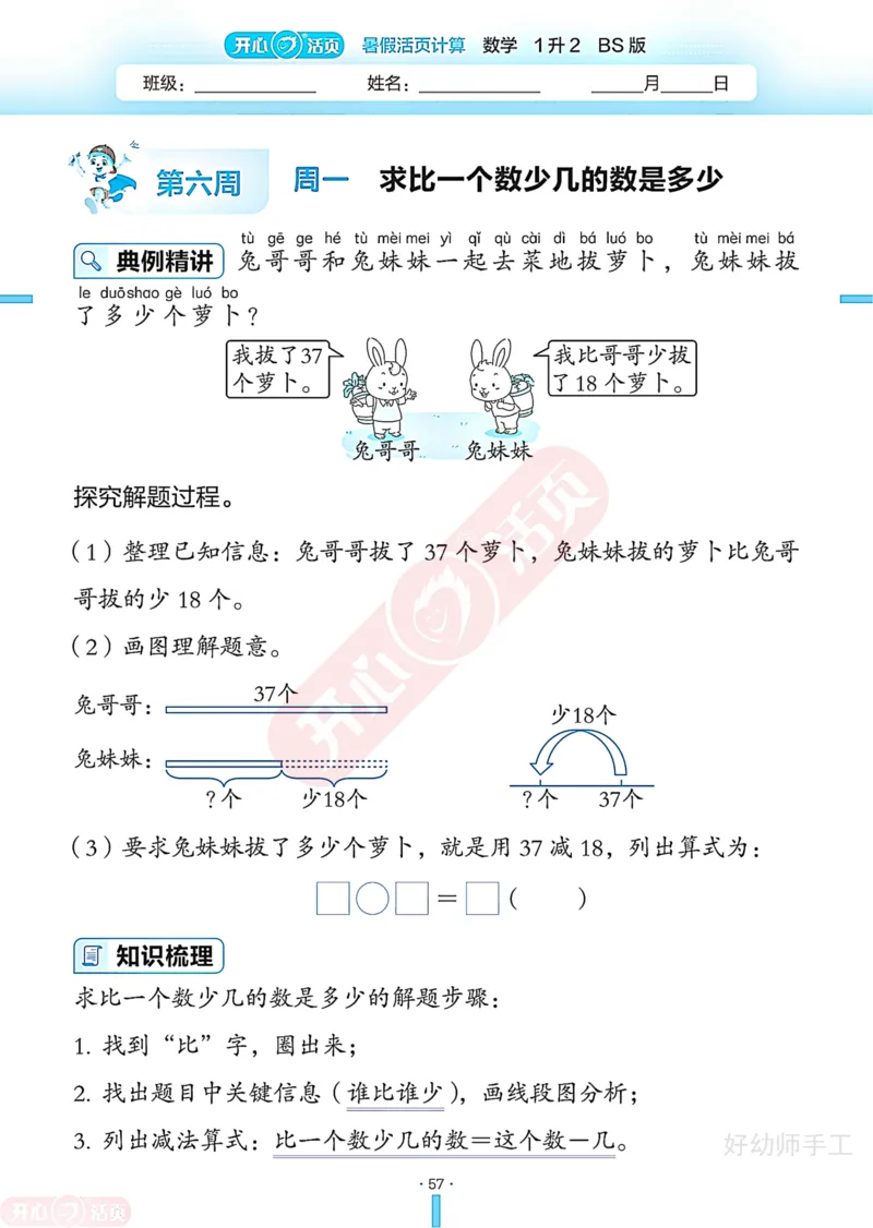 完整版-25年开心暑假活页计算1升2年级北师大版_25秋《开心活页》系列_开心暑假活页计算北师25年_完整版-25年开心暑假活页计算1升2年级北师大版