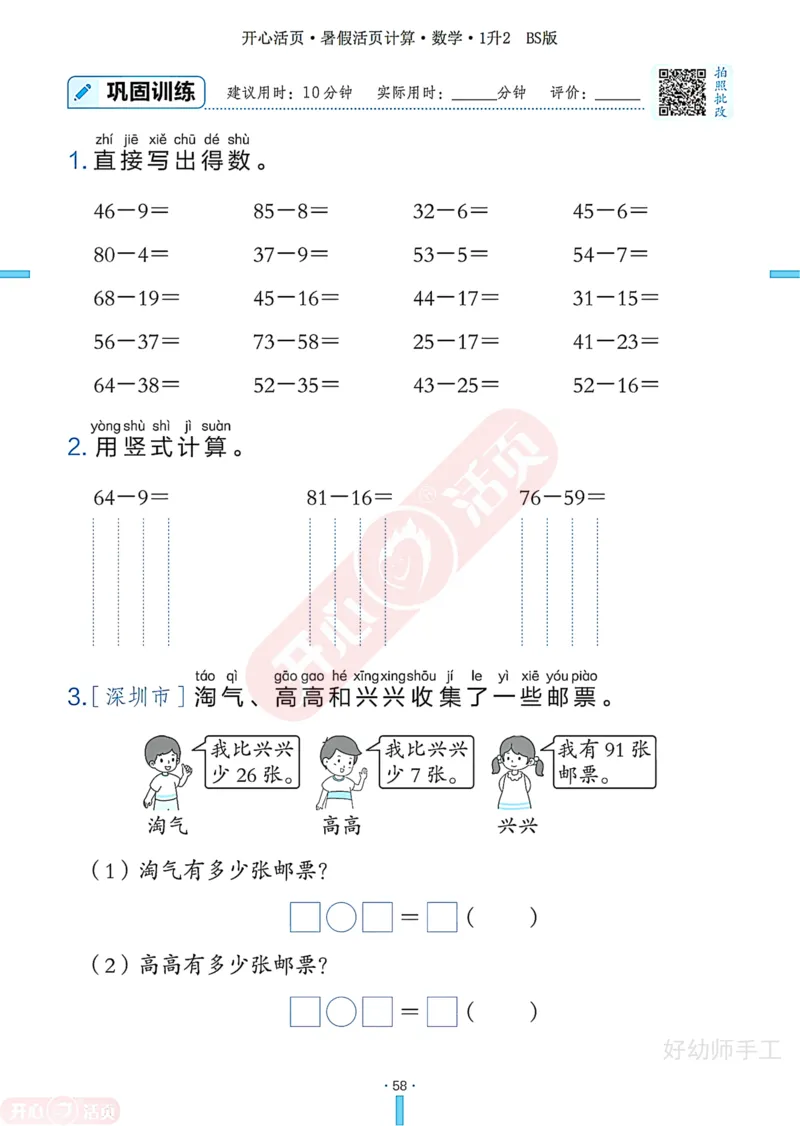 完整版-25年开心暑假活页计算1升2年级北师大版_25秋《开心活页》系列_开心暑假活页计算北师25年_完整版-25年开心暑假活页计算1升2年级北师大版