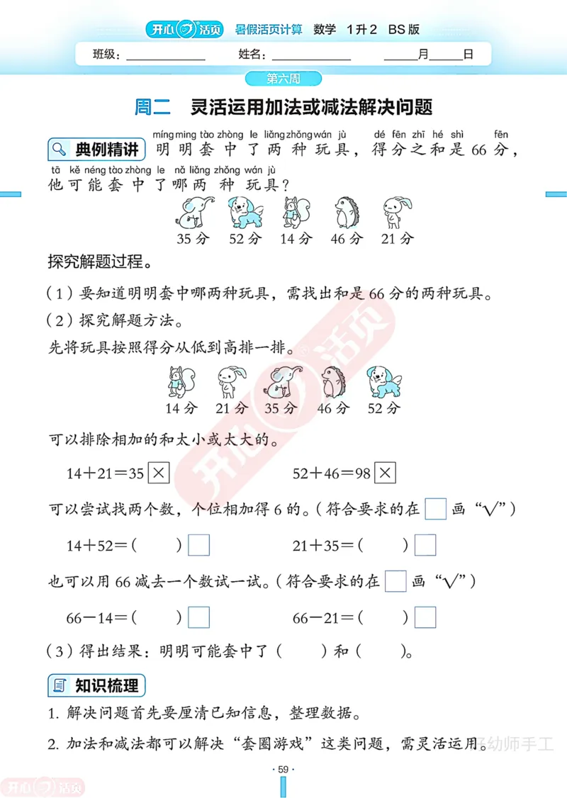 完整版-25年开心暑假活页计算1升2年级北师大版_25秋《开心活页》系列_开心暑假活页计算北师25年_完整版-25年开心暑假活页计算1升2年级北师大版