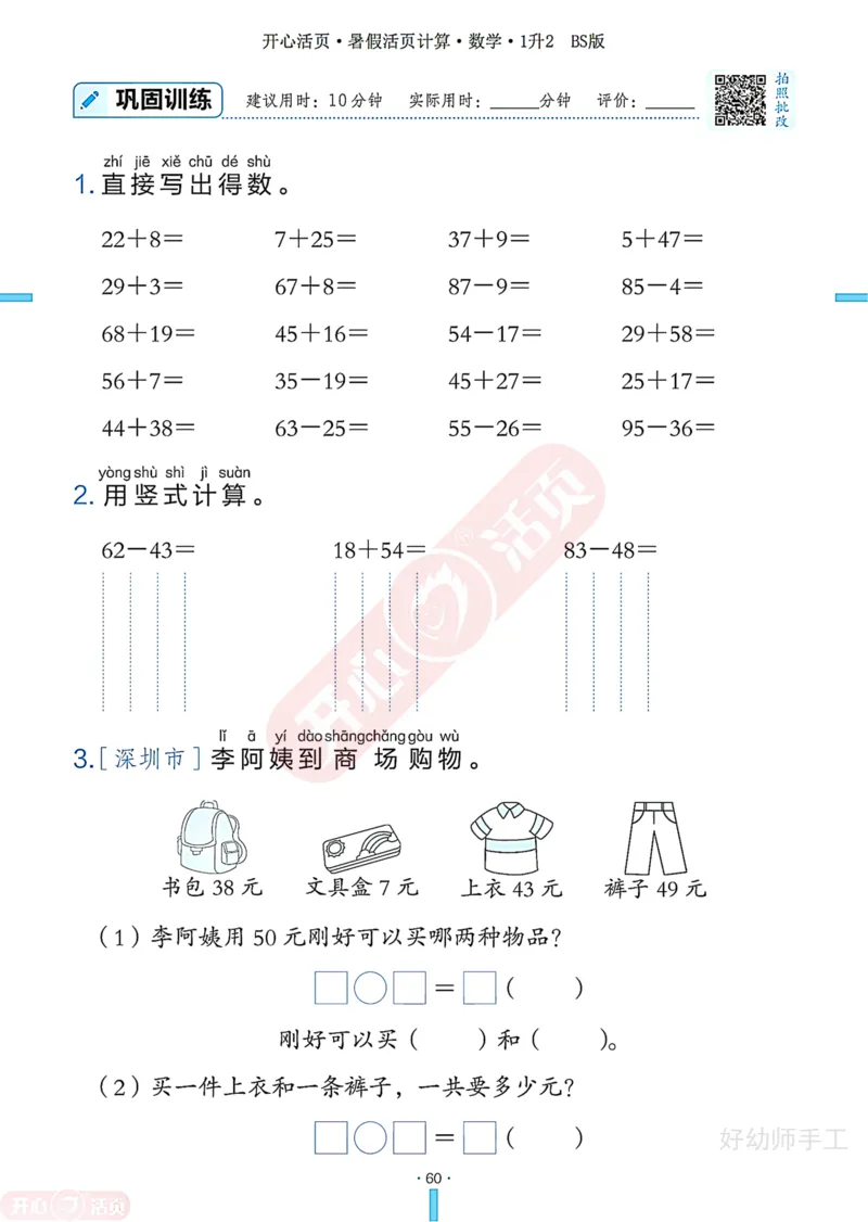 完整版-25年开心暑假活页计算1升2年级北师大版_25秋《开心活页》系列_开心暑假活页计算北师25年_完整版-25年开心暑假活页计算1升2年级北师大版