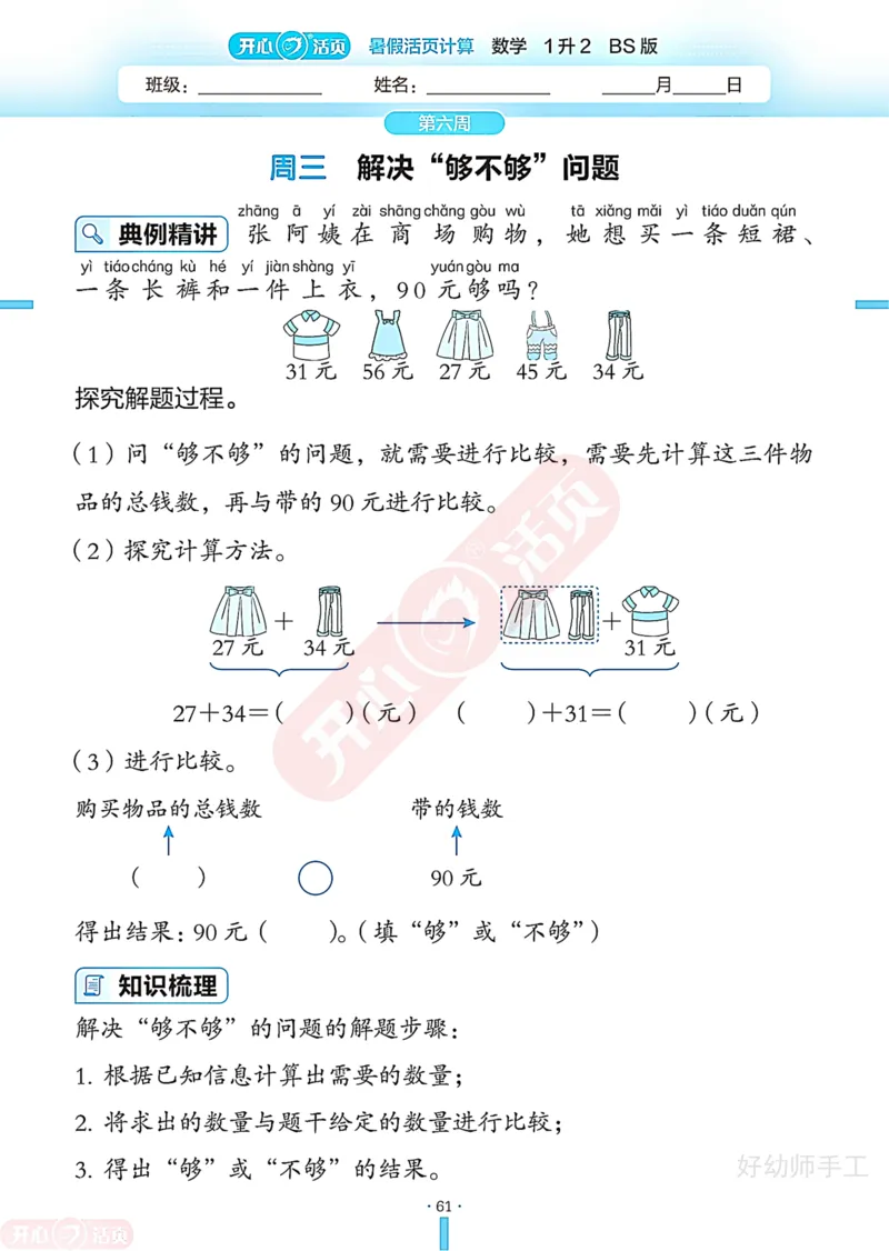 完整版-25年开心暑假活页计算1升2年级北师大版_25秋《开心活页》系列_开心暑假活页计算北师25年_完整版-25年开心暑假活页计算1升2年级北师大版