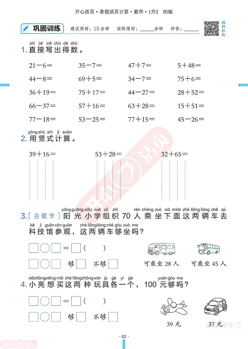 完整版-25年开心暑假活页计算1升2年级北师大版_25秋《开心活页》系列_开心暑假活页计算北师25年_完整版-25年开心暑假活页计算1升2年级北师大版