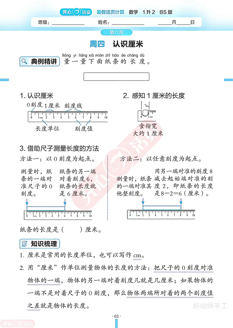 完整版-25年开心暑假活页计算1升2年级北师大版_25秋《开心活页》系列_开心暑假活页计算北师25年_完整版-25年开心暑假活页计算1升2年级北师大版