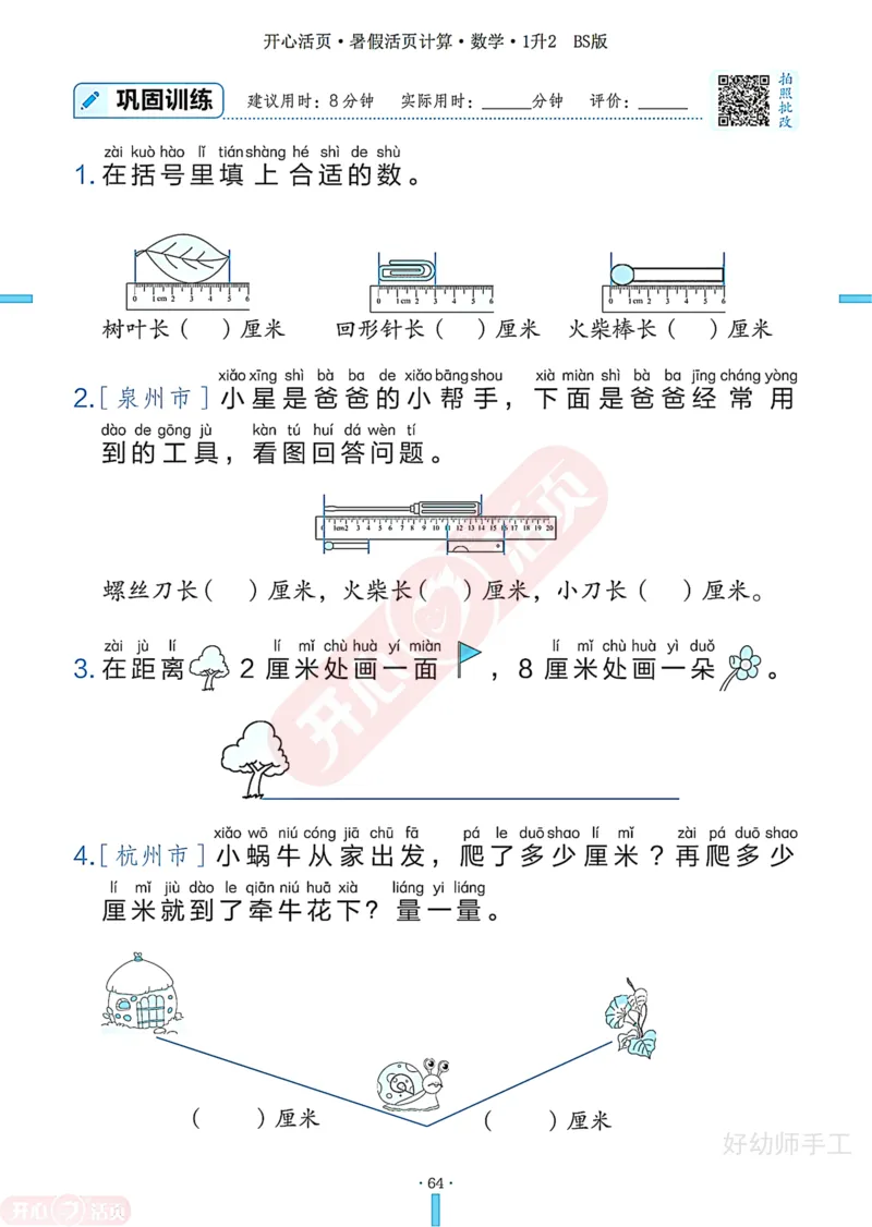 完整版-25年开心暑假活页计算1升2年级北师大版_25秋《开心活页》系列_开心暑假活页计算北师25年_完整版-25年开心暑假活页计算1升2年级北师大版